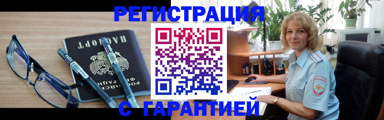 прописка штамп в Карабаше