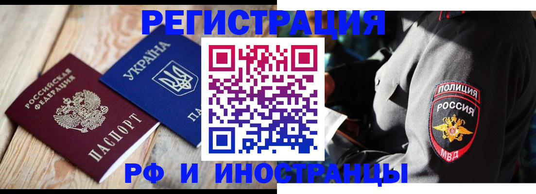 прописка для работы в Карабаше